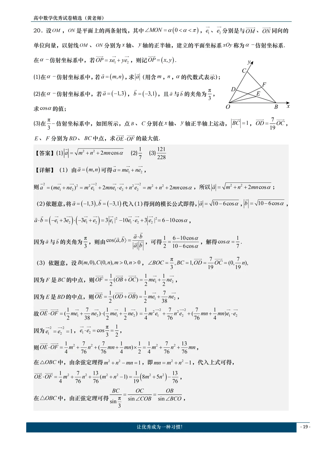 复旦附中(202504)高一下期中试卷精选精讲 第9张