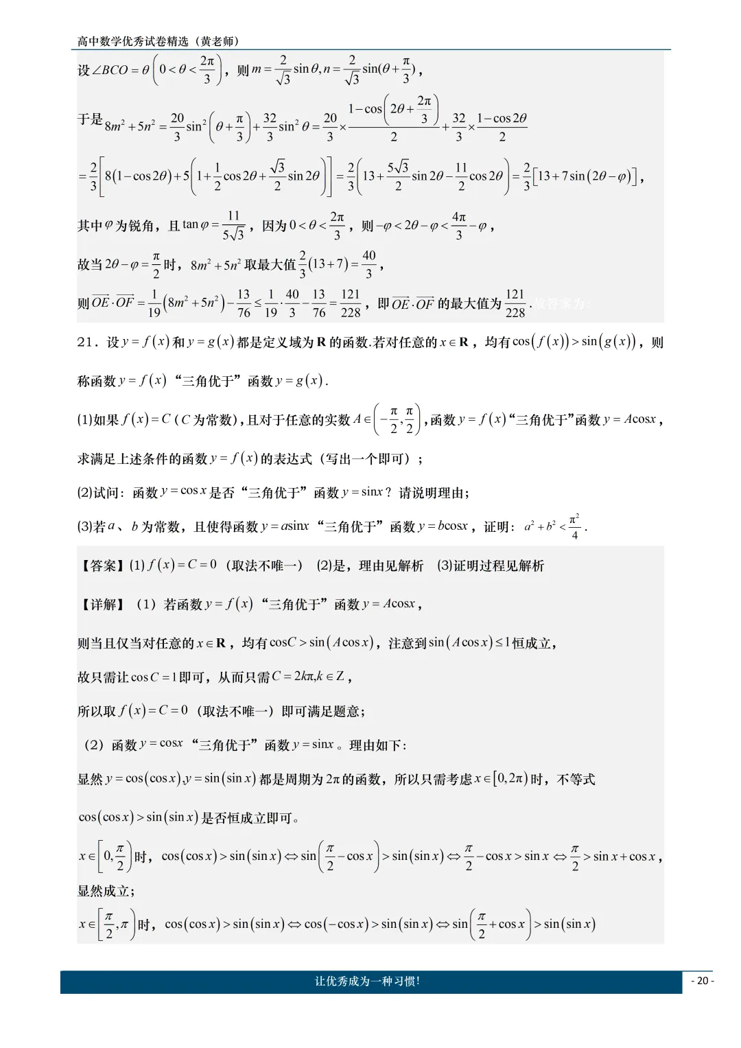 复旦附中(202504)高一下期中试卷精选精讲 第10张