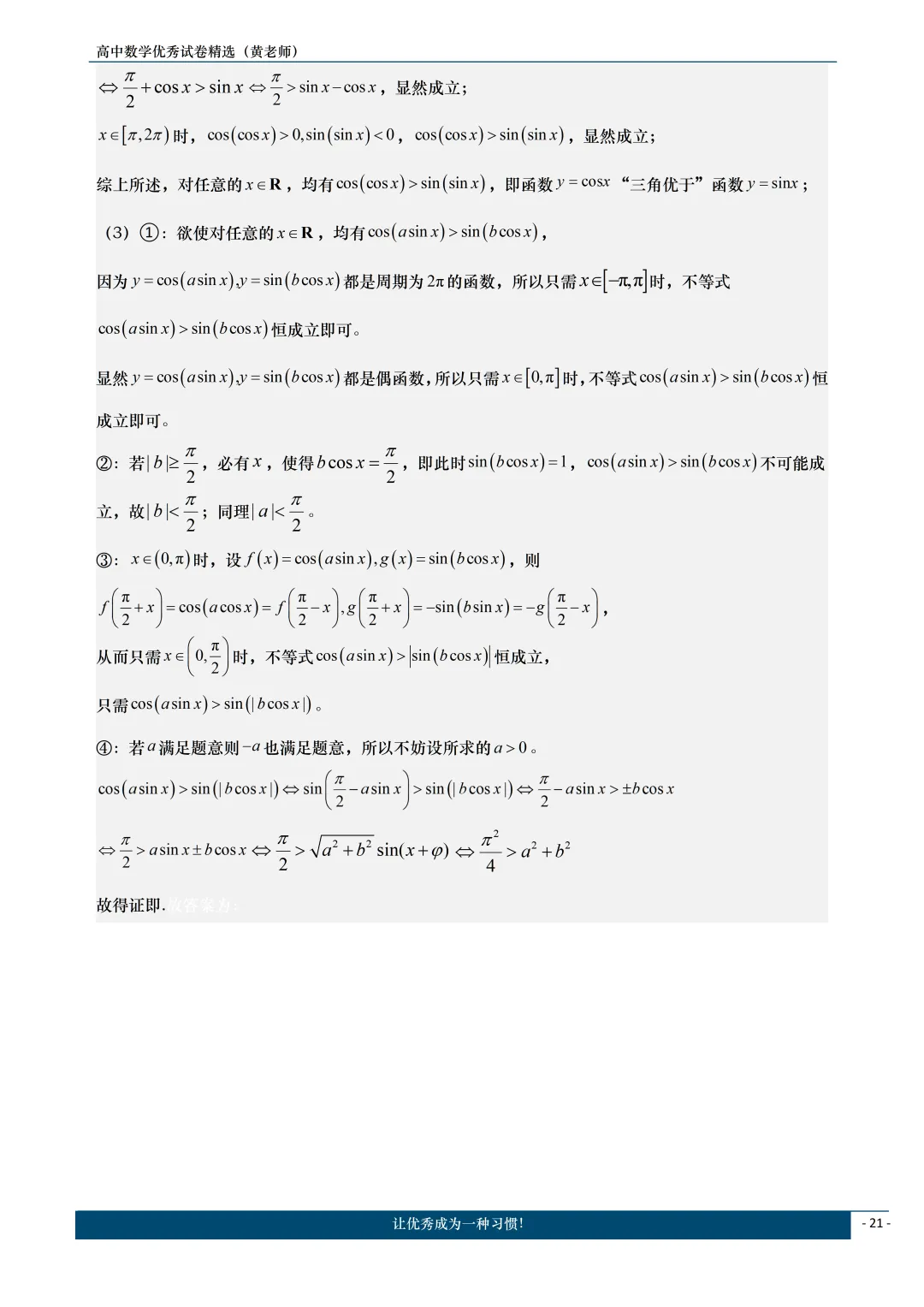复旦附中(202504)高一下期中试卷精选精讲 第11张