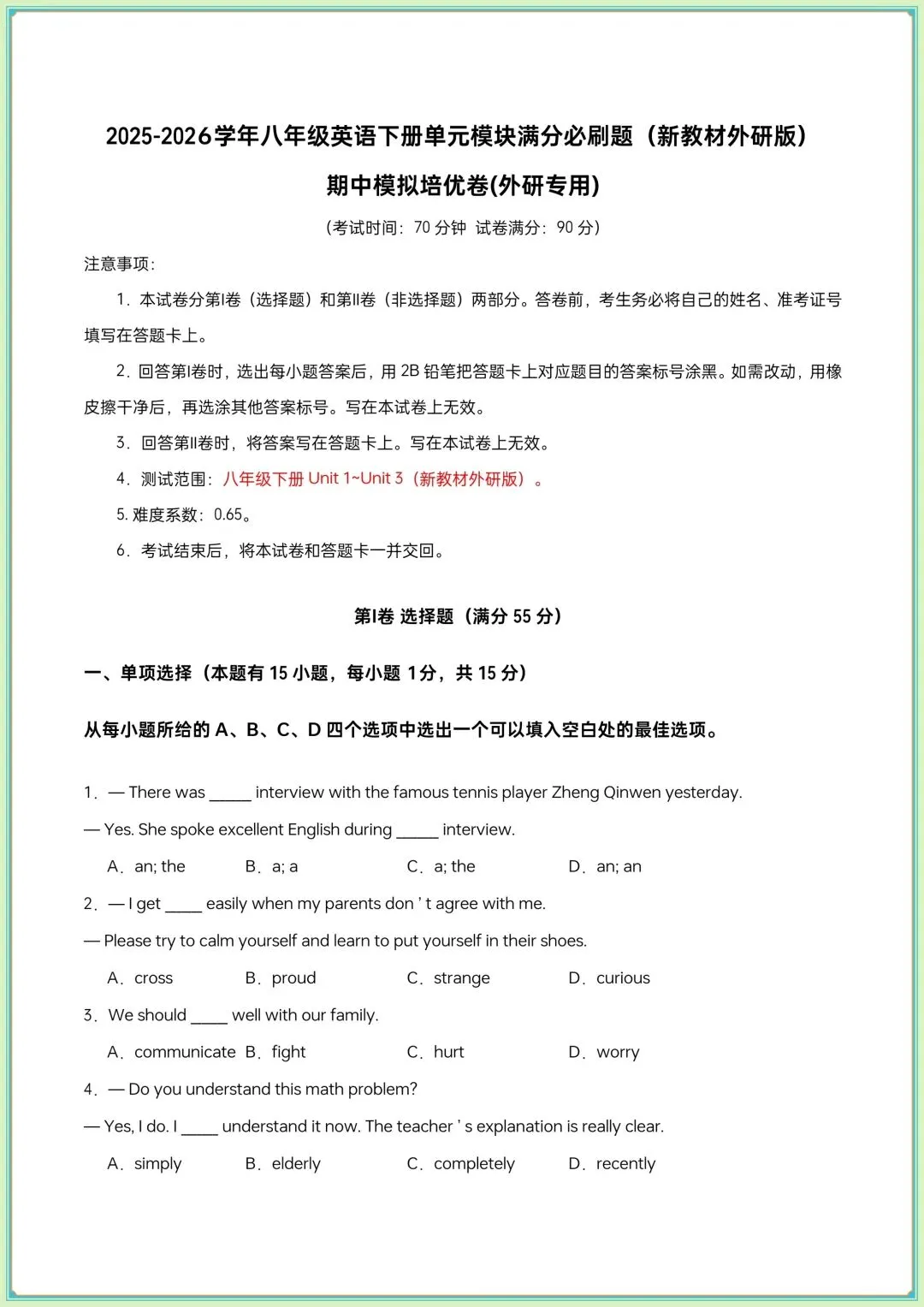 2026(外研版)八年级下册英语期中试卷+解析(满分必刷),电子版可打印! 第2张
