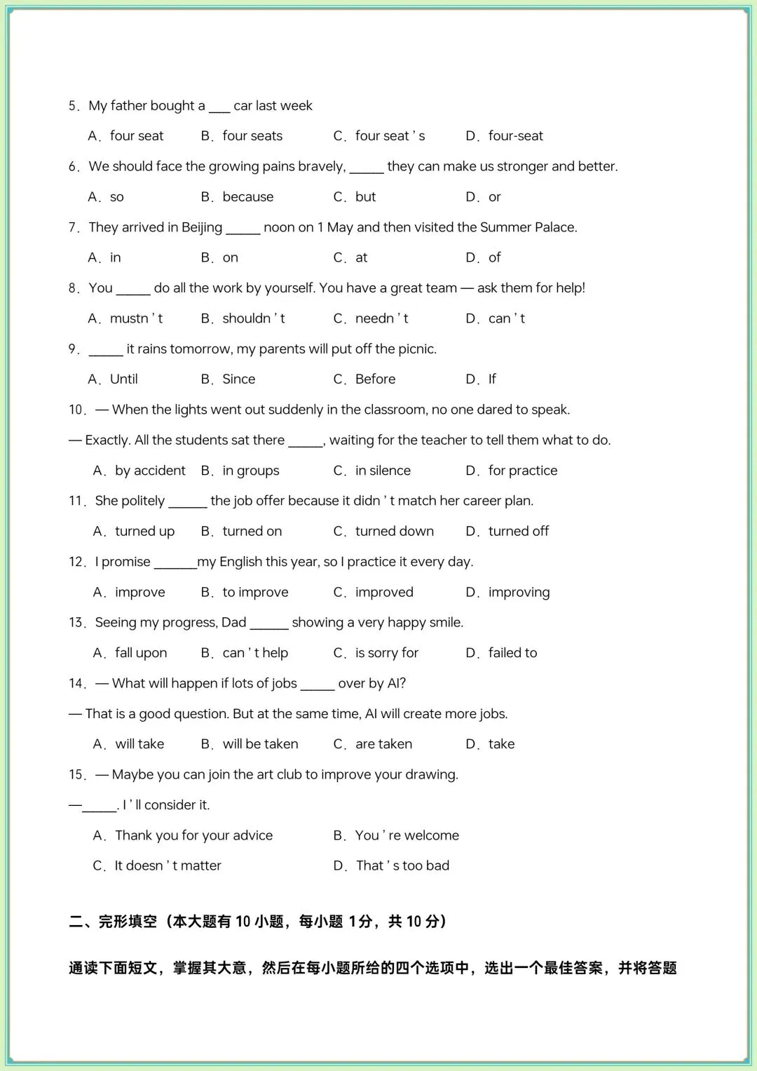2026(外研版)八年级下册英语期中试卷+解析(满分必刷),电子版可打印! 第3张