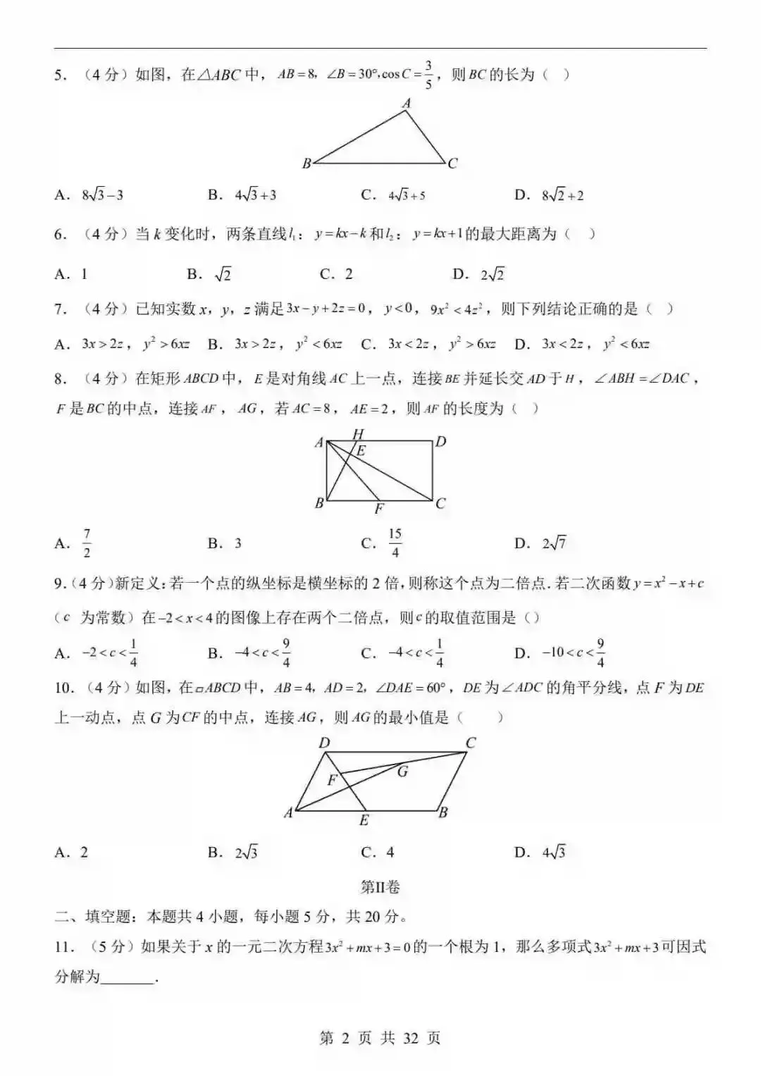 2026中考数学第一次模拟考试(安徽卷) 第2张