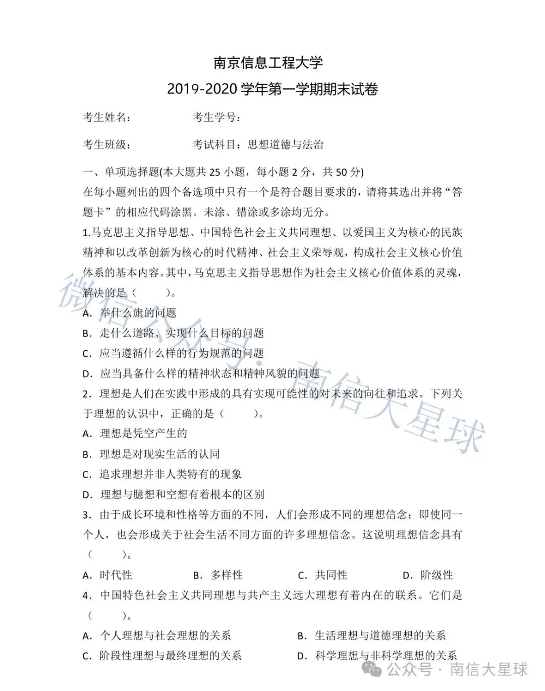 南京信息工程大学历年期中期末真题来了~ 第4张