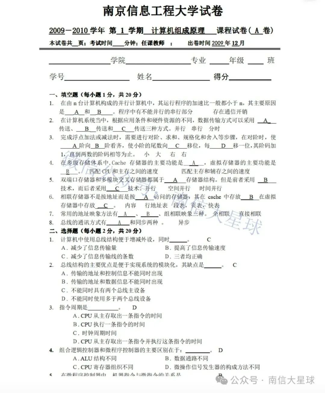 南京信息工程大学历年期中期末真题来了~ 第5张