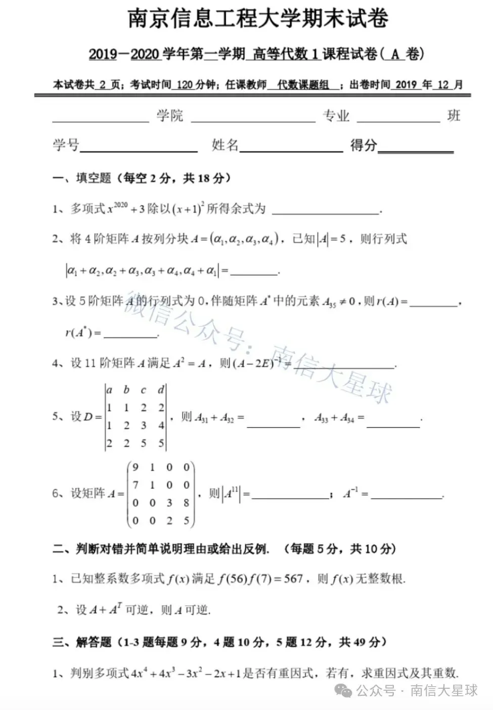 南京信息工程大学历年期中期末真题来了~ 第6张