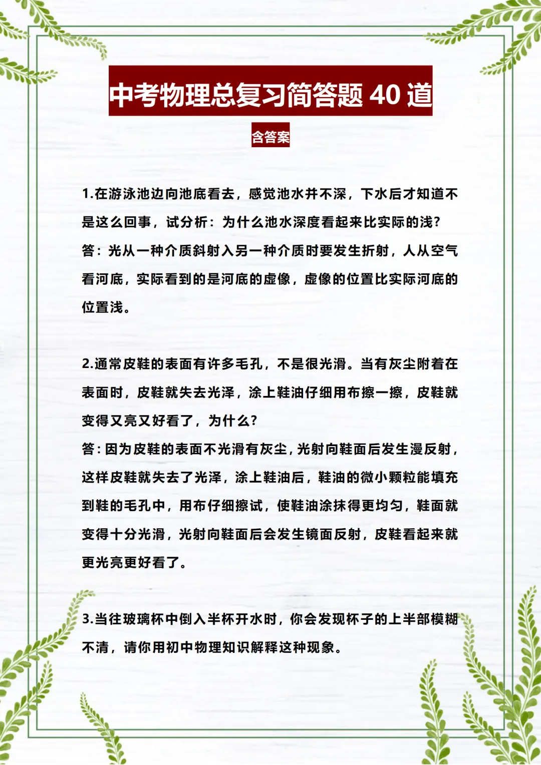 中考物理总复习,吃透这40道《黄金母题》,简答题一分不丢! 第1张