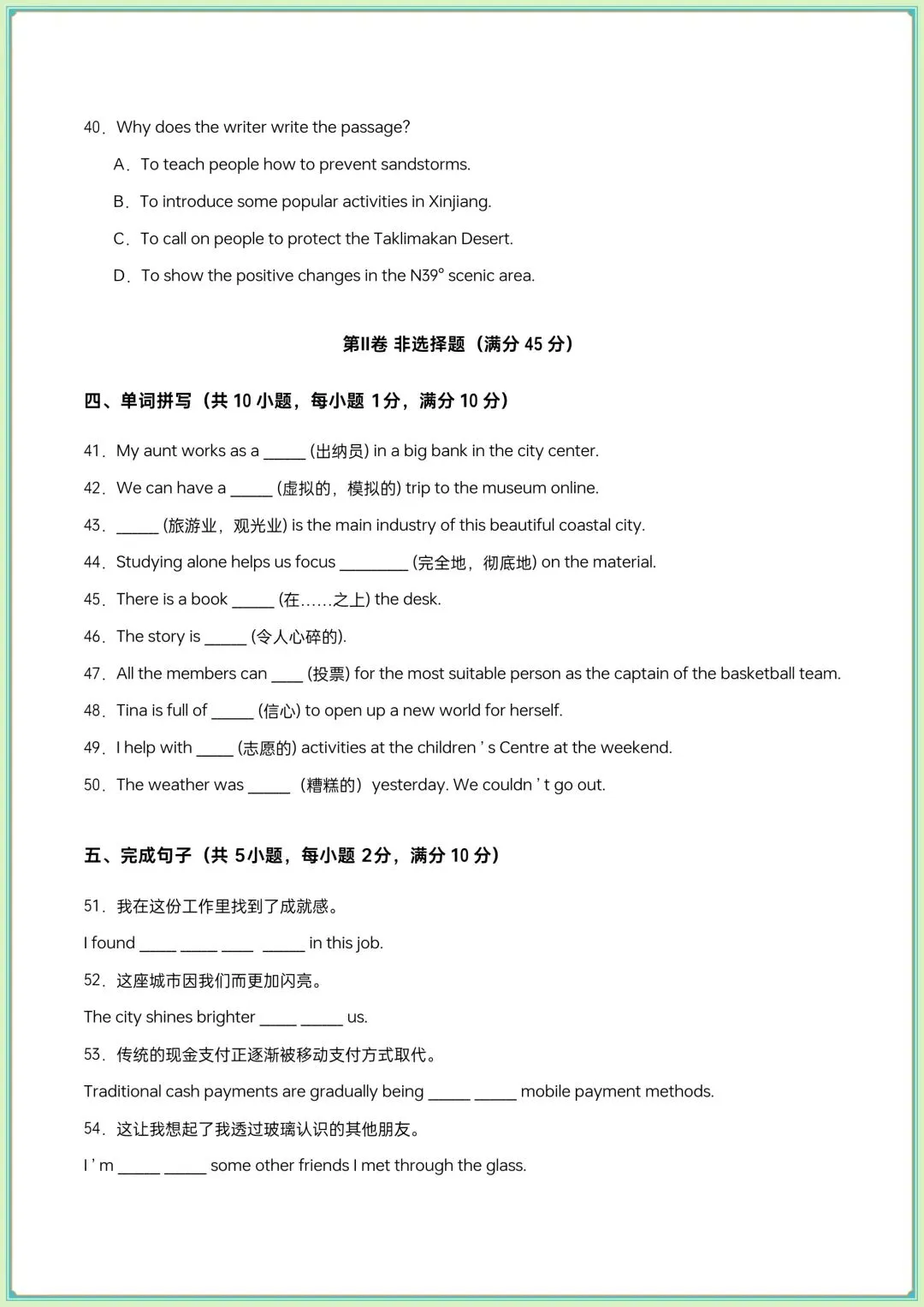 2026(外研版)八年级下册英语期中试卷+解析(满分必刷),电子版可打印! 第9张