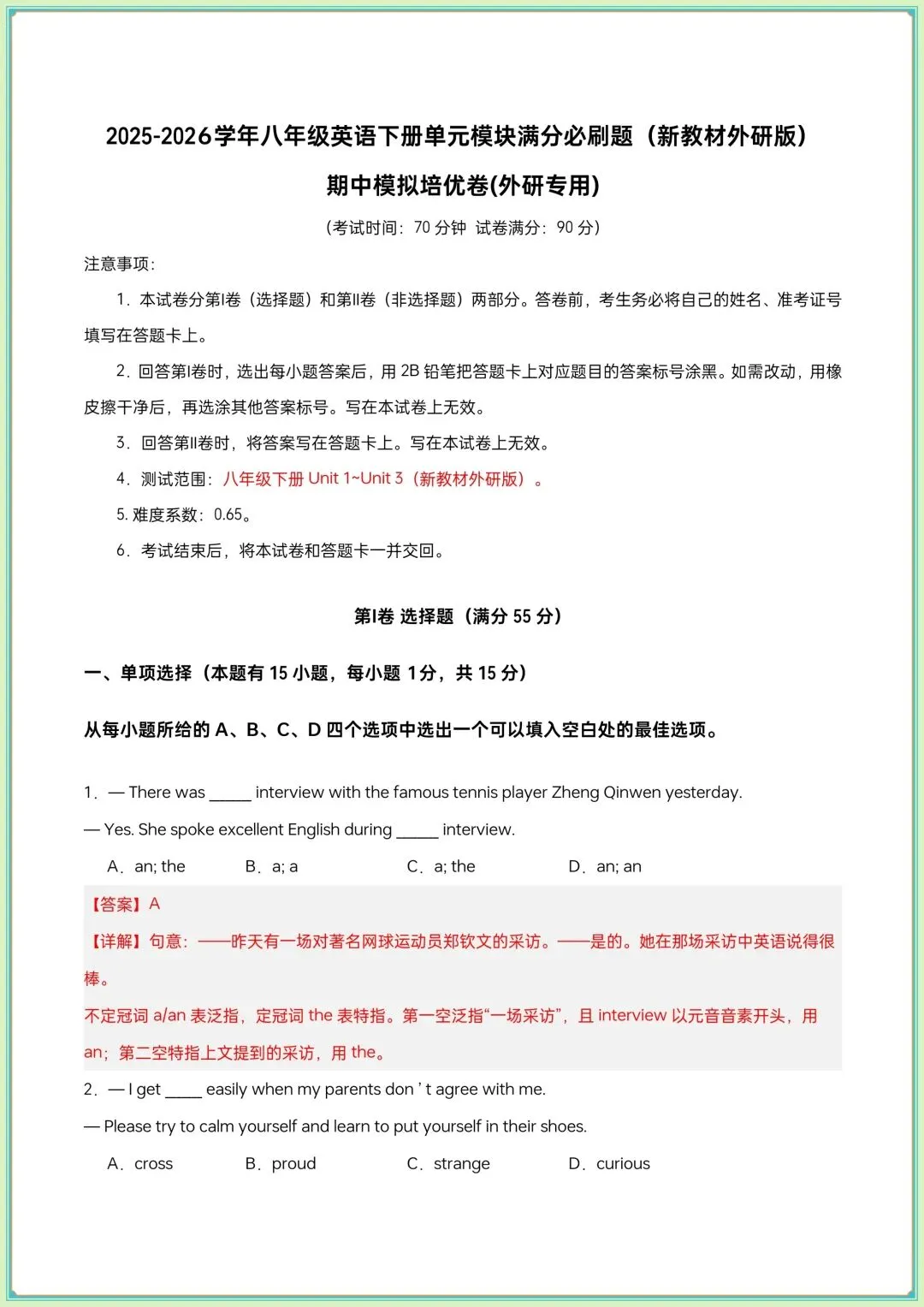 2026(外研版)八年级下册英语期中试卷+解析(满分必刷),电子版可打印! 第12张