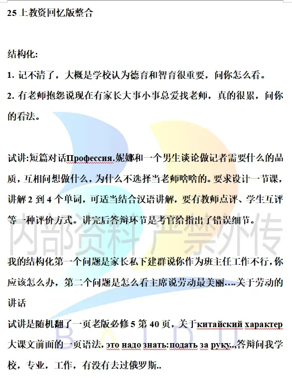 【汇总】俄语教资面试历年真题 第2张