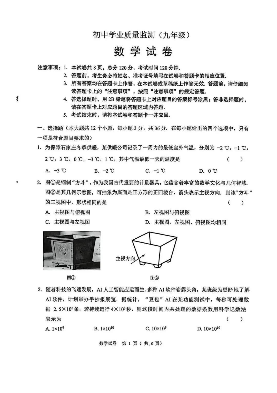 202604石家庄新华区中考一模数学试卷 第3张