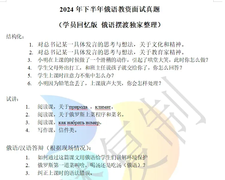【汇总】俄语教资面试历年真题 第3张