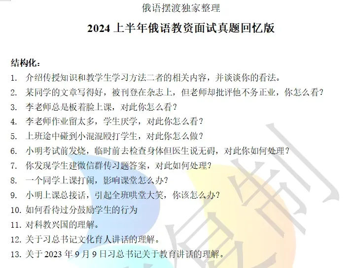 【汇总】俄语教资面试历年真题 第4张