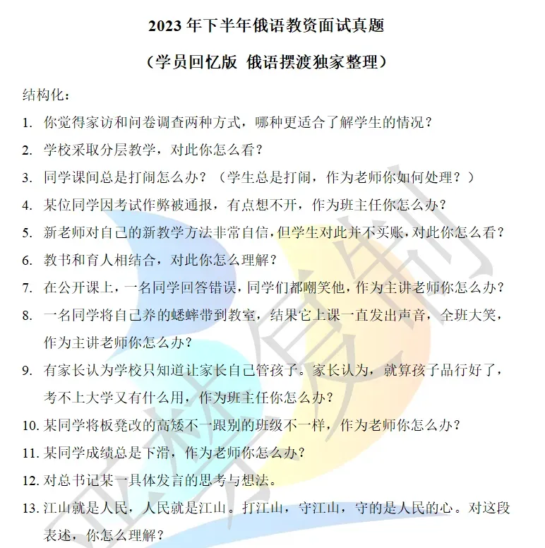【汇总】俄语教资面试历年真题 第6张