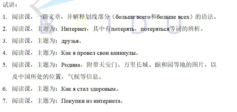 【汇总】俄语教资面试历年真题 第7张