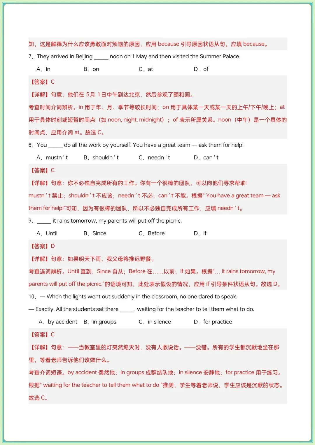 2026(外研版)八年级下册英语期中试卷+解析(满分必刷),电子版可打印! 第14张