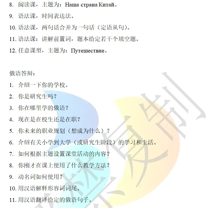 【汇总】俄语教资面试历年真题 第8张