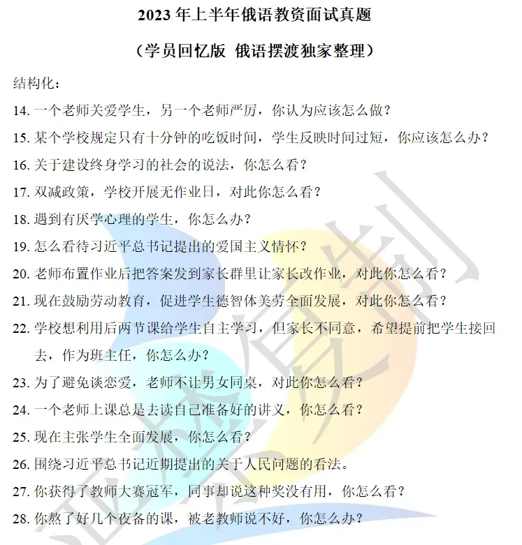 【汇总】俄语教资面试历年真题 第9张