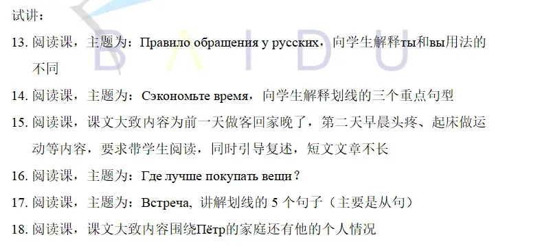 【汇总】俄语教资面试历年真题 第10张