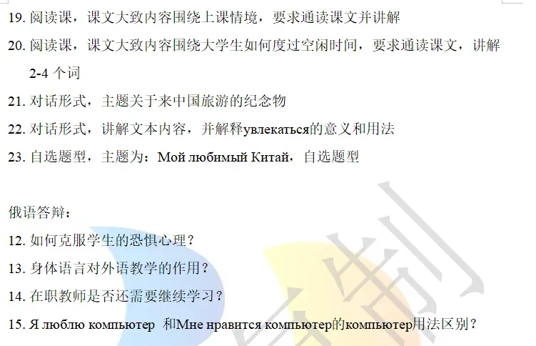 【汇总】俄语教资面试历年真题 第11张