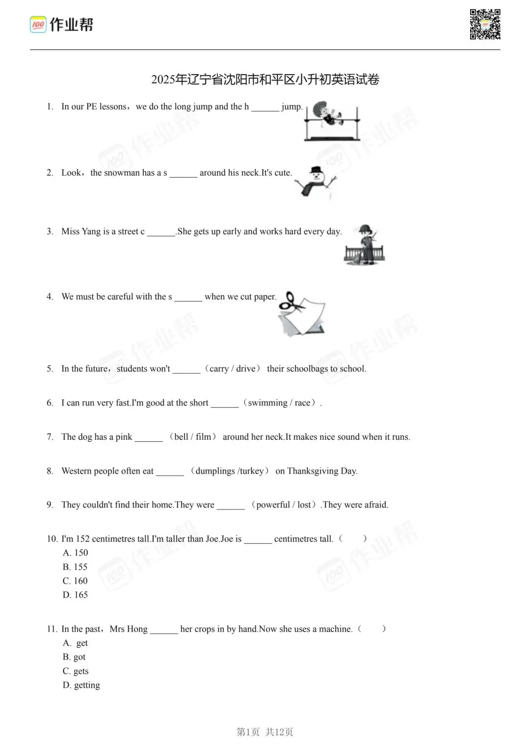 25年和平区小升初英语试卷(含答案) 第1张