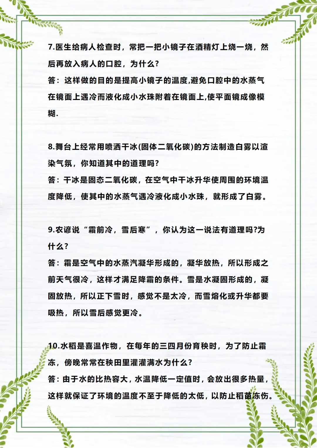 中考物理总复习,吃透这40道《黄金母题》,简答题一分不丢! 第3张