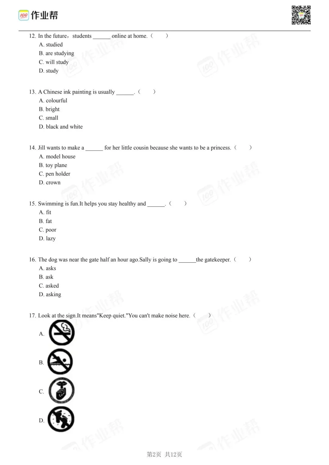 25年和平区小升初英语试卷(含答案) 第2张