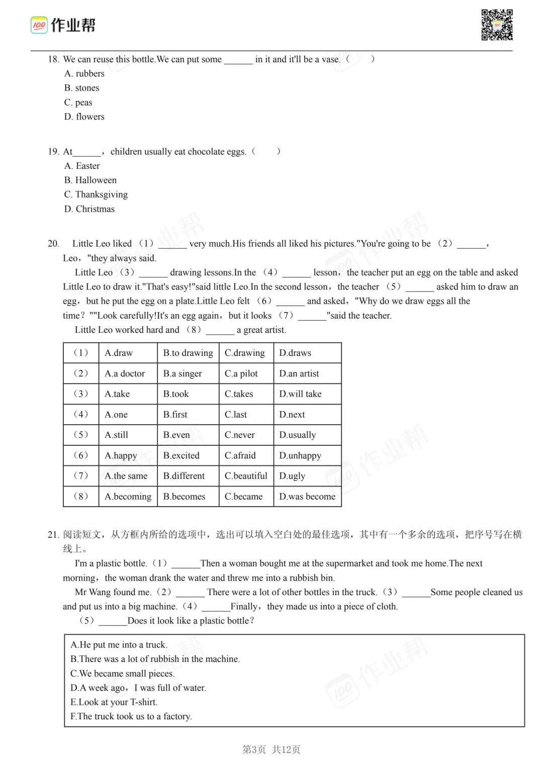 25年和平区小升初英语试卷(含答案) 第3张