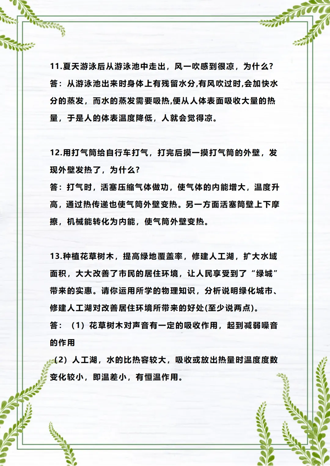 中考物理总复习,吃透这40道《黄金母题》,简答题一分不丢! 第4张