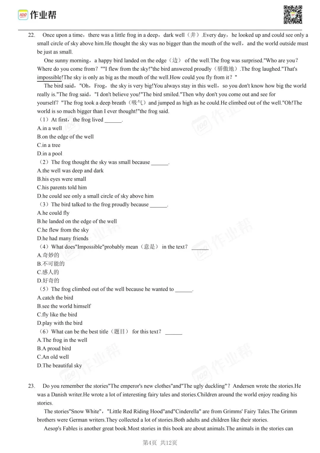 25年和平区小升初英语试卷(含答案) 第4张