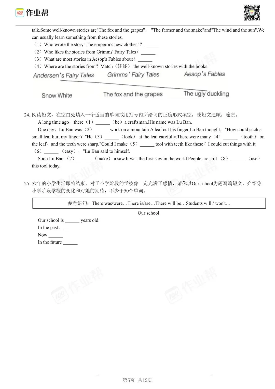 25年和平区小升初英语试卷(含答案) 第5张