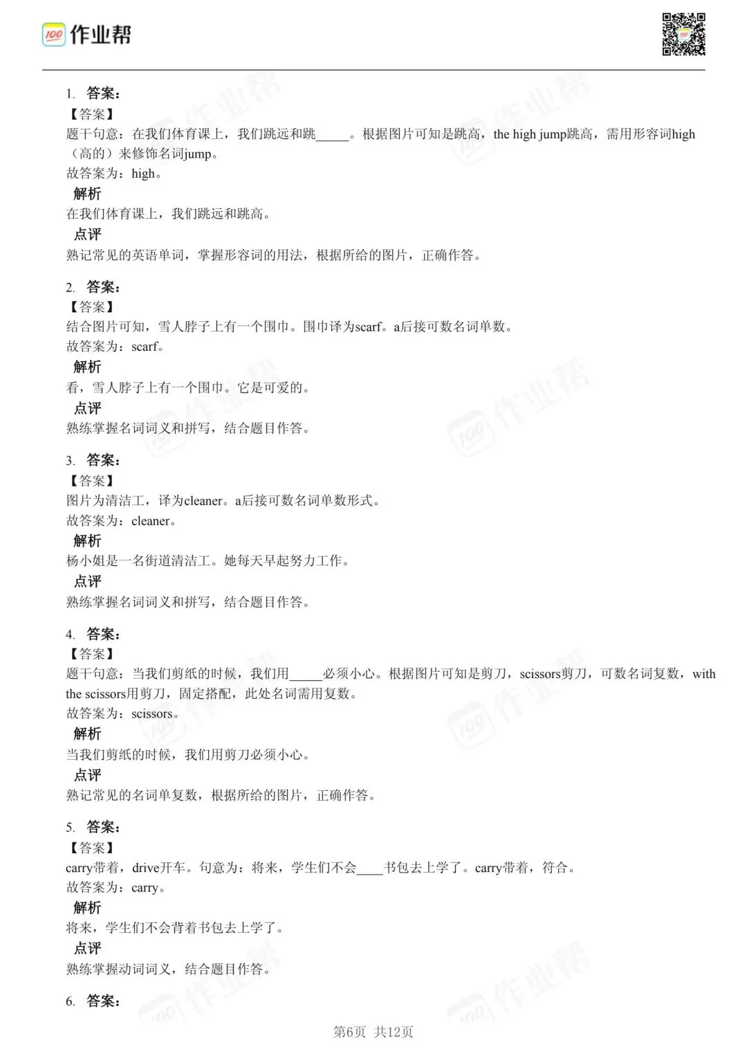 25年和平区小升初英语试卷(含答案) 第6张