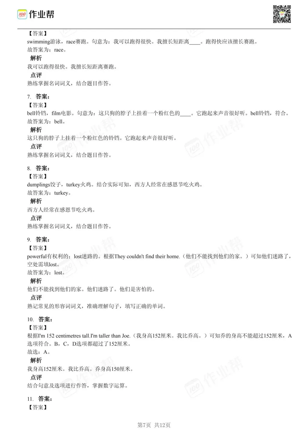 25年和平区小升初英语试卷(含答案) 第7张