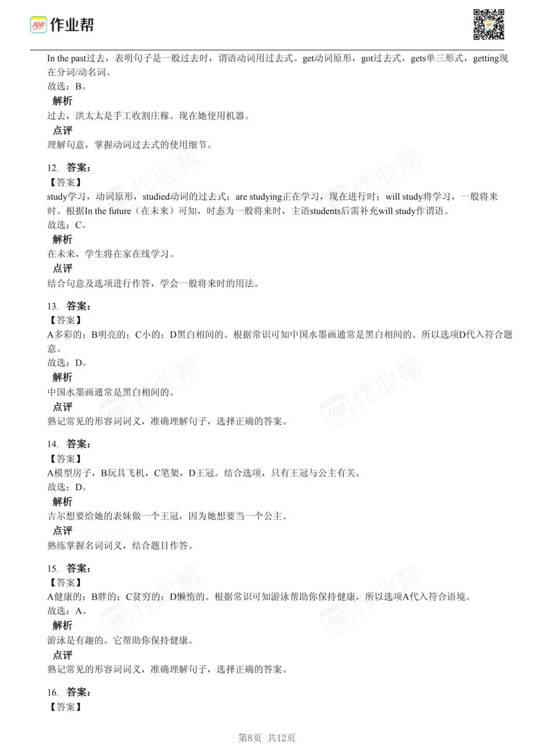 25年和平区小升初英语试卷(含答案) 第8张