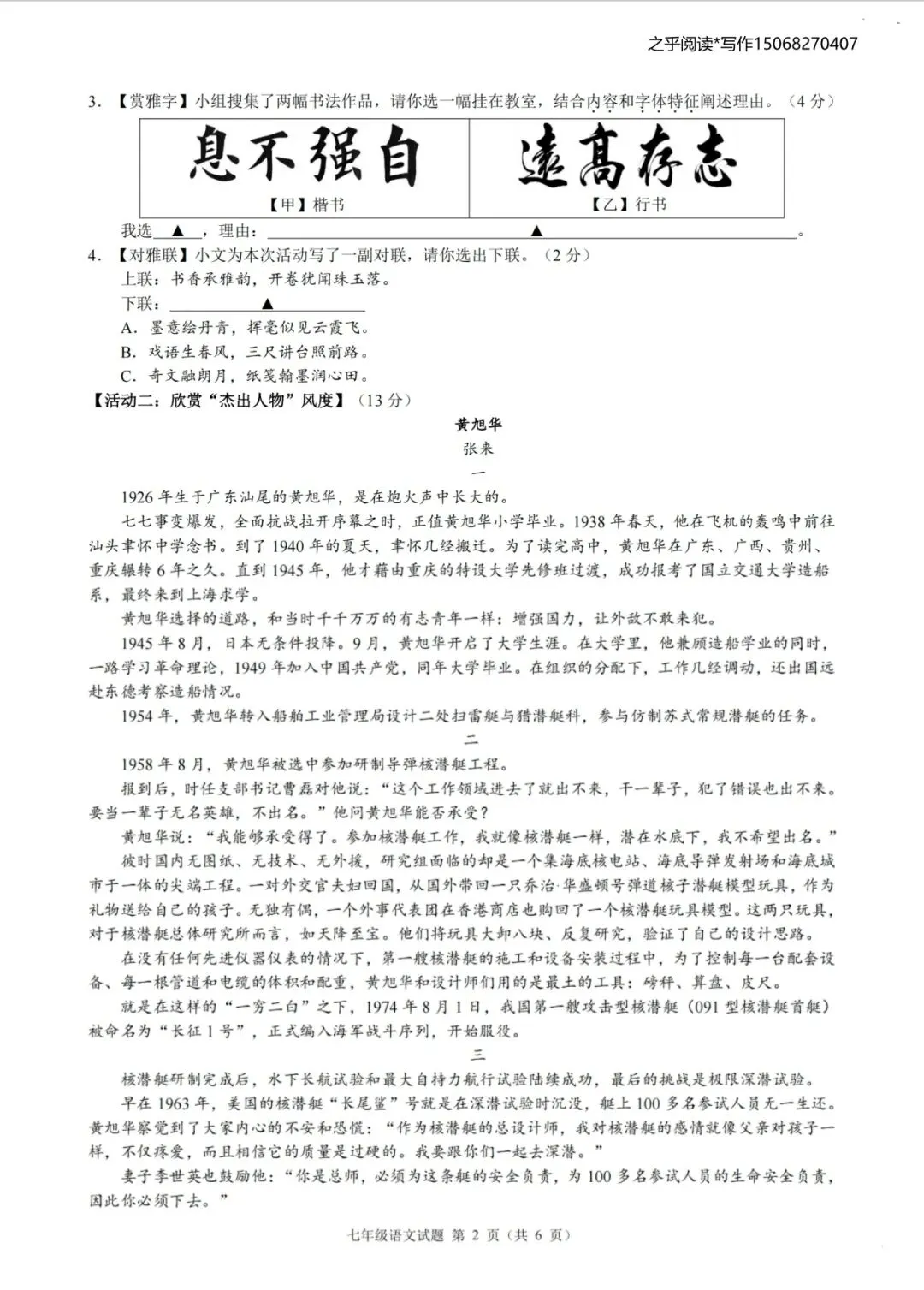 七上期中试卷分享:2024-2025学年七下期中语文初中名校共同体语文真题卷 第3张