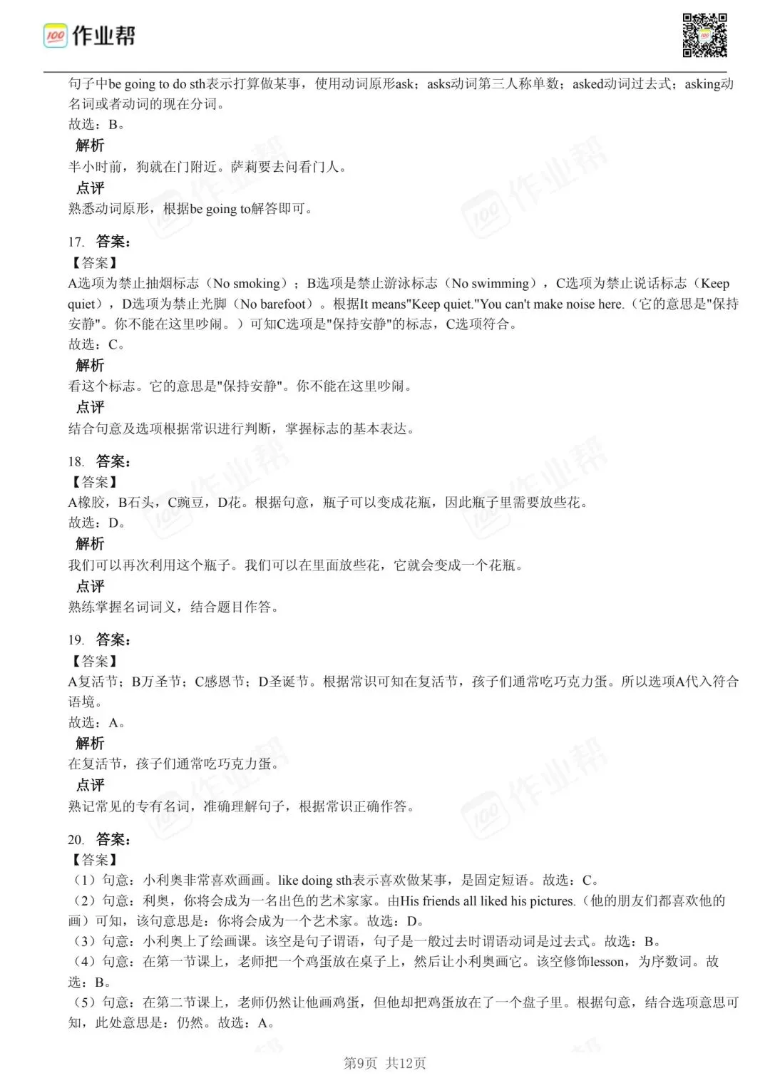 25年和平区小升初英语试卷(含答案) 第9张