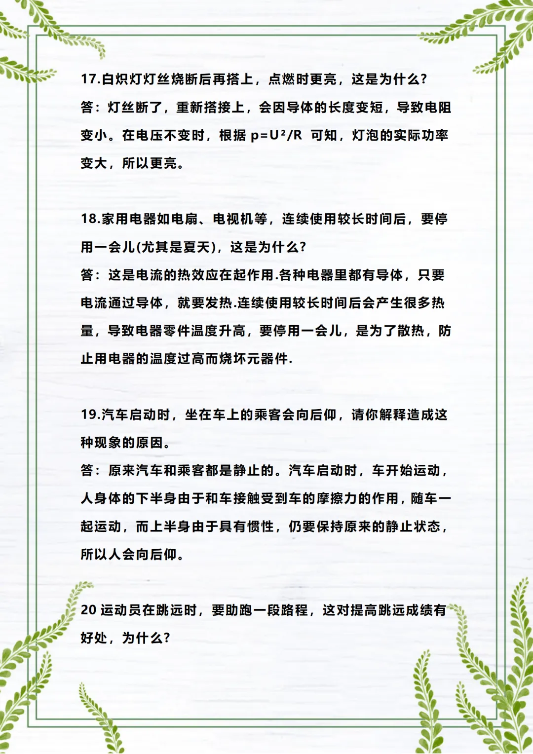 中考物理总复习,吃透这40道《黄金母题》,简答题一分不丢! 第6张