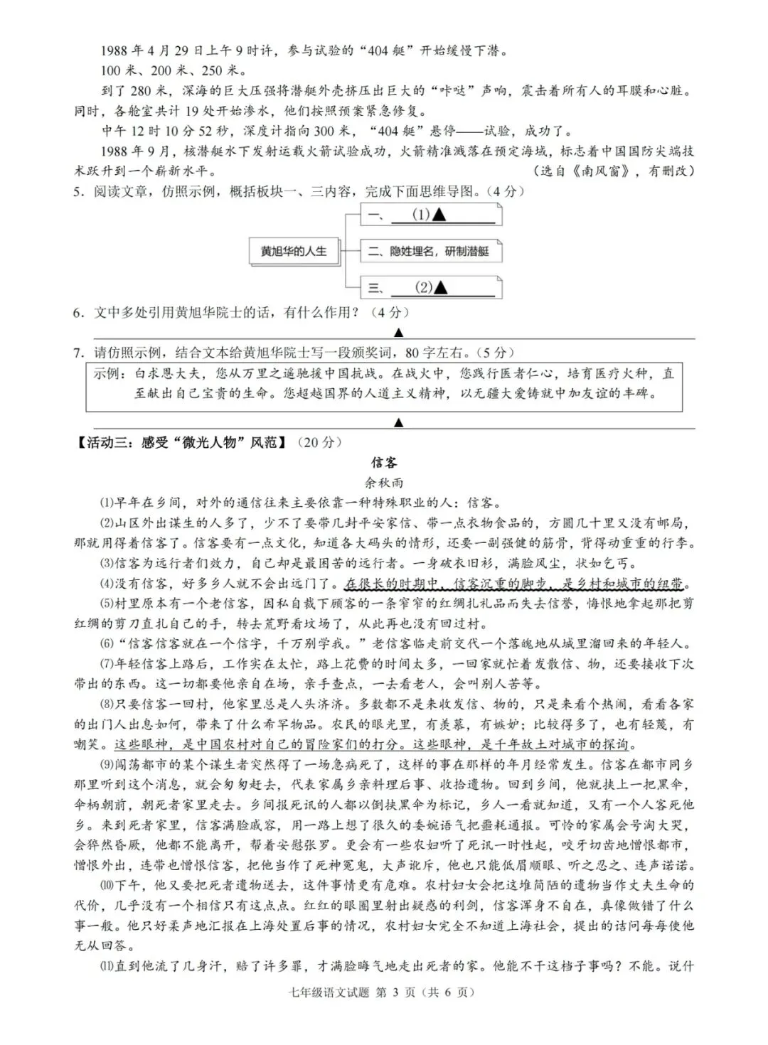 七上期中试卷分享:2024-2025学年七下期中语文初中名校共同体语文真题卷 第4张