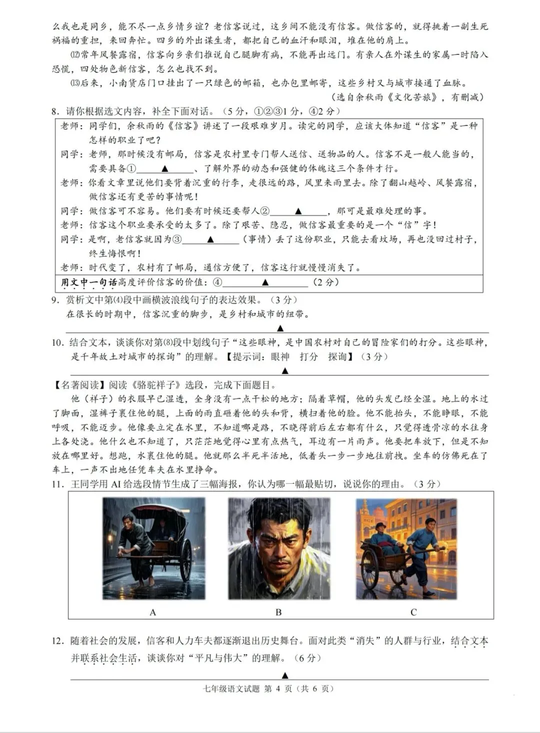 七上期中试卷分享:2024-2025学年七下期中语文初中名校共同体语文真题卷 第5张