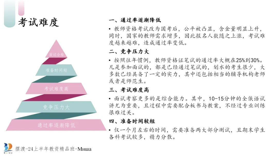 【汇总】俄语教资面试历年真题 第35张