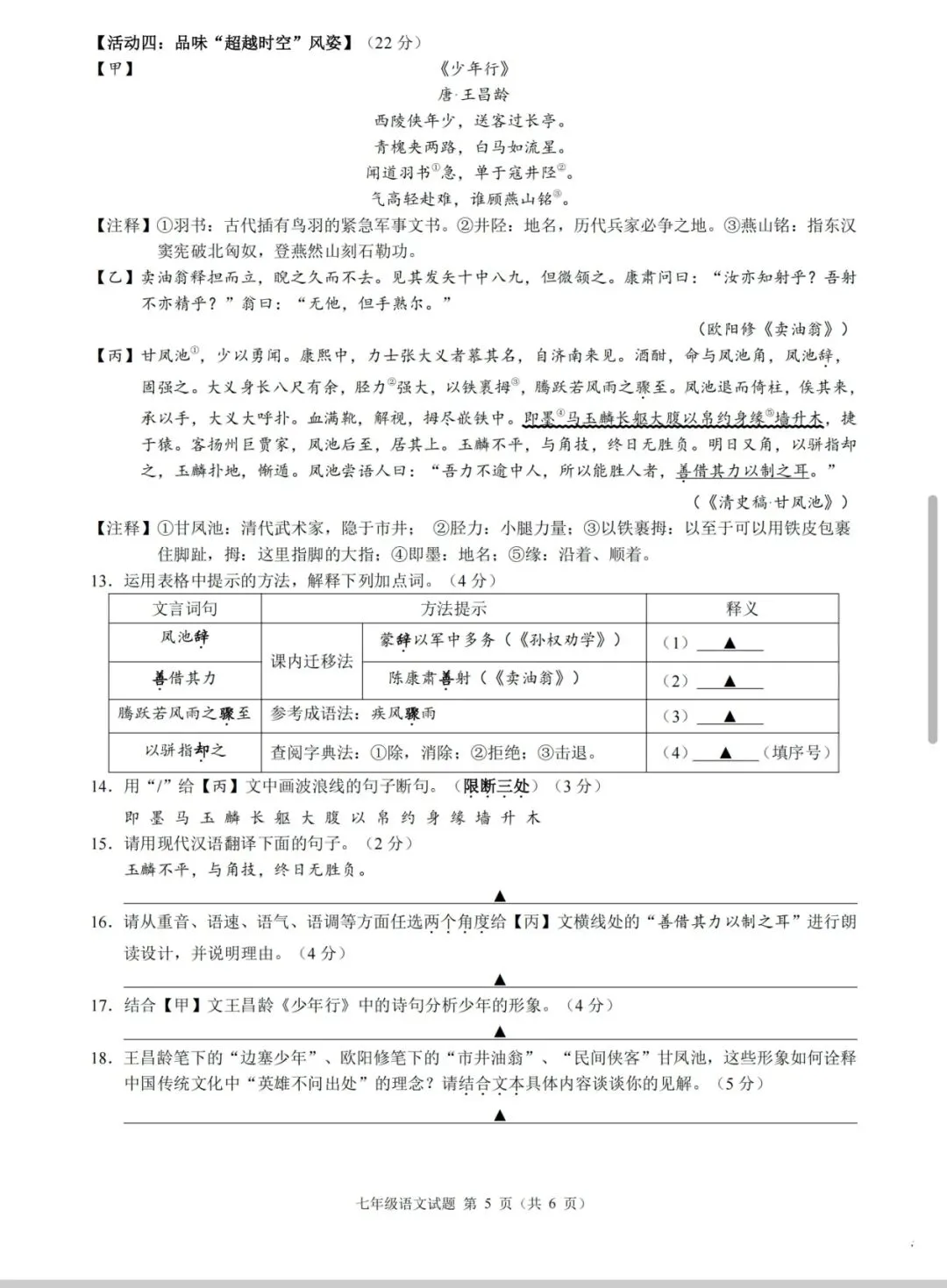 七上期中试卷分享:2024-2025学年七下期中语文初中名校共同体语文真题卷 第6张