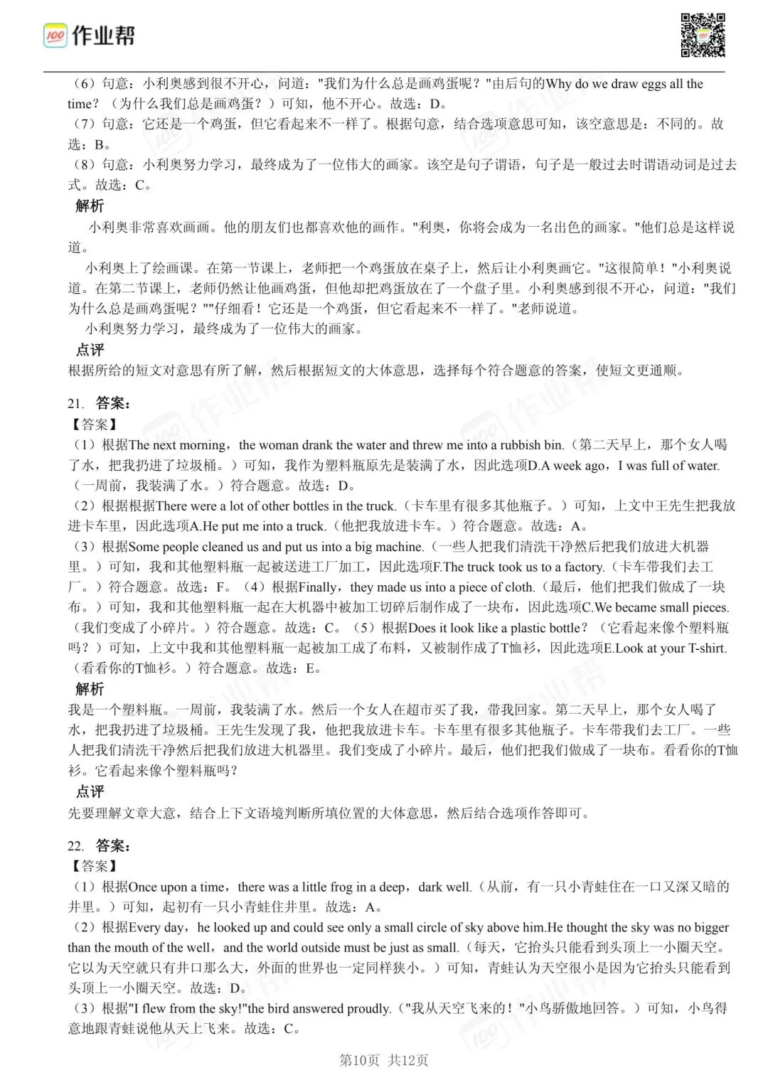 25年和平区小升初英语试卷(含答案) 第10张