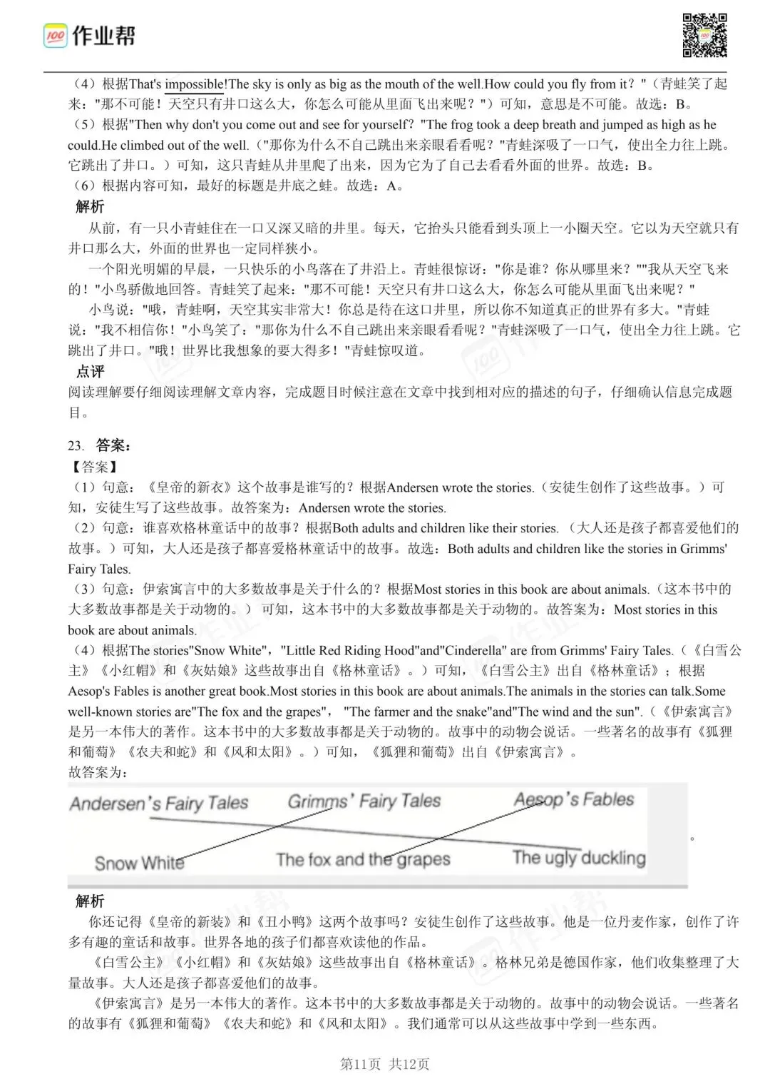 25年和平区小升初英语试卷(含答案) 第11张