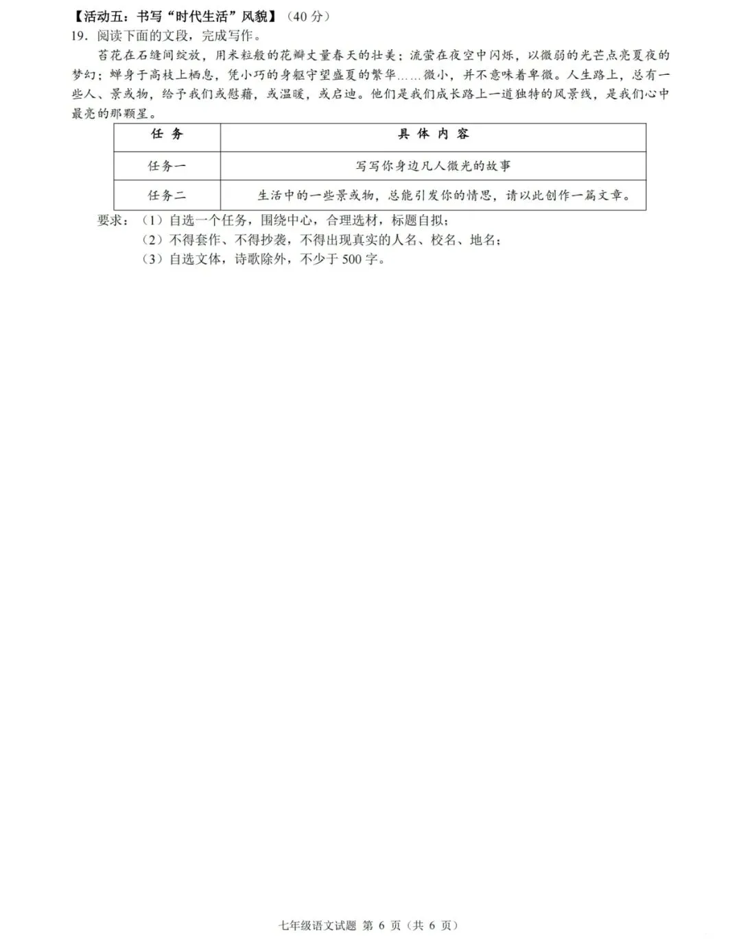 七上期中试卷分享:2024-2025学年七下期中语文初中名校共同体语文真题卷 第7张