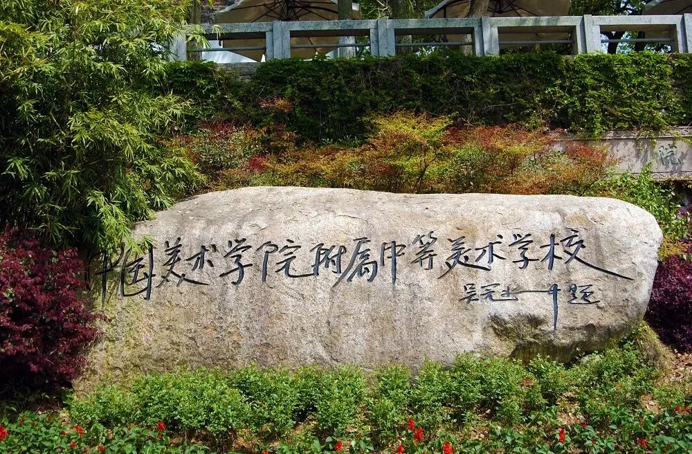 即将开考!2026杭州美术中考可填报美术高中指南!爱画画的孩子注意 第1张