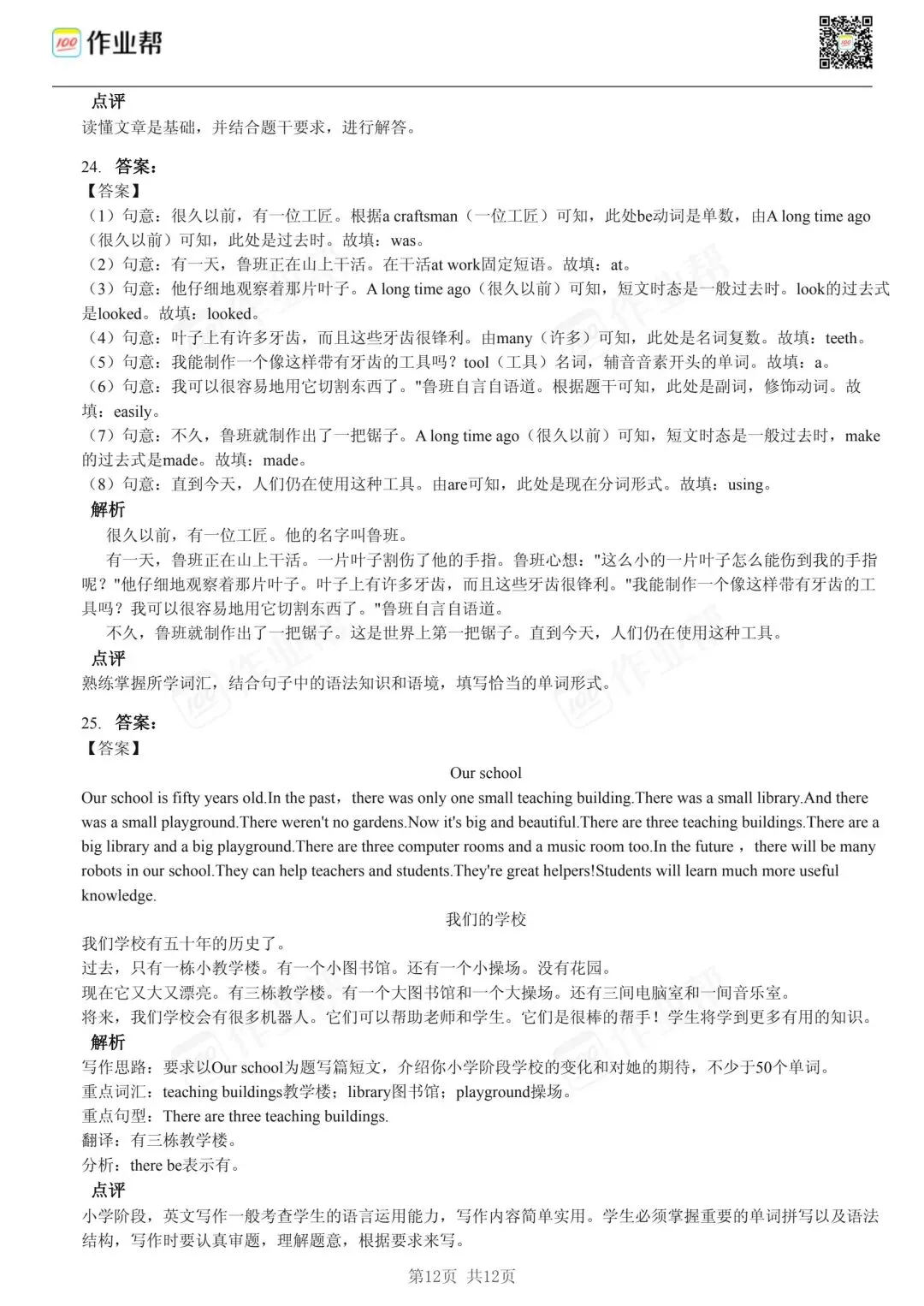 25年和平区小升初英语试卷(含答案) 第12张