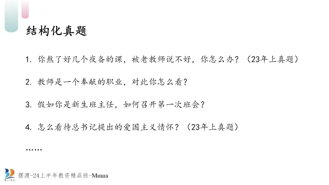 【汇总】俄语教资面试历年真题 第39张