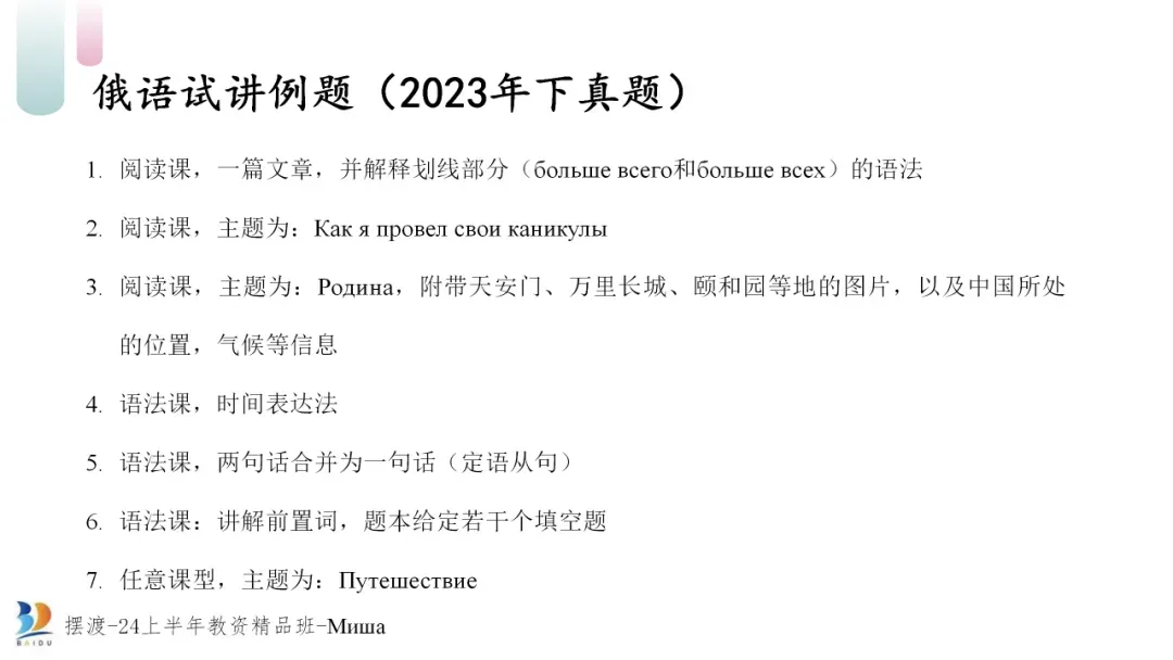 【汇总】俄语教资面试历年真题 第41张