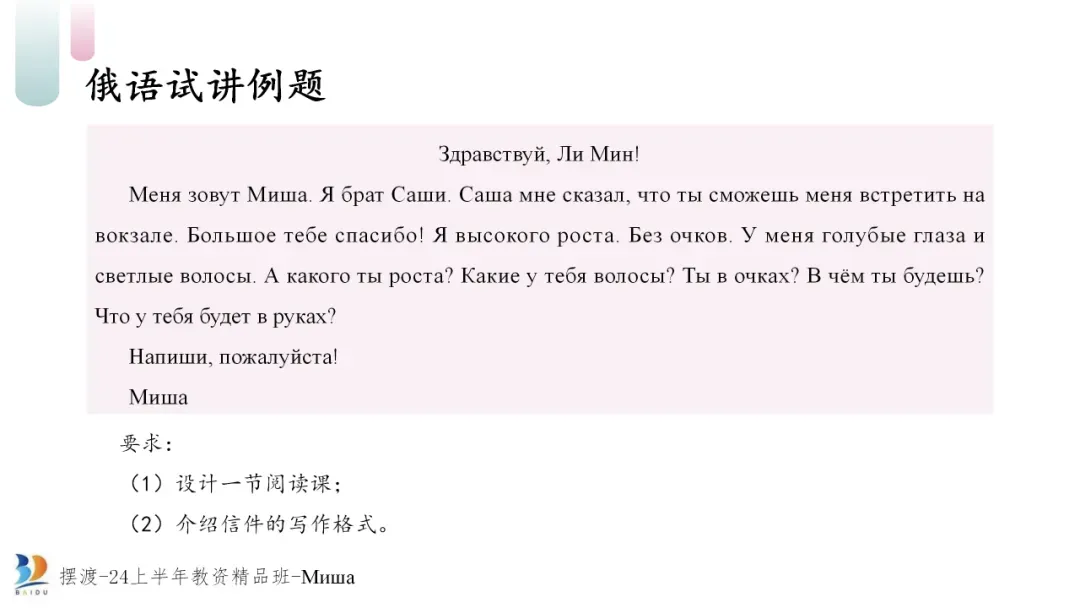 【汇总】俄语教资面试历年真题 第42张