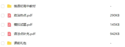 【汇总】俄语教资面试历年真题 第47张