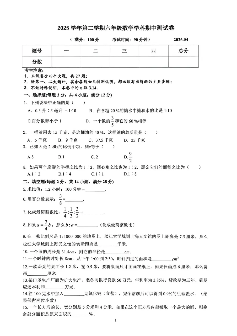 最新期中试卷!2026年松江初中(6-8年级)数学期中卷来了(附答案) 第3张